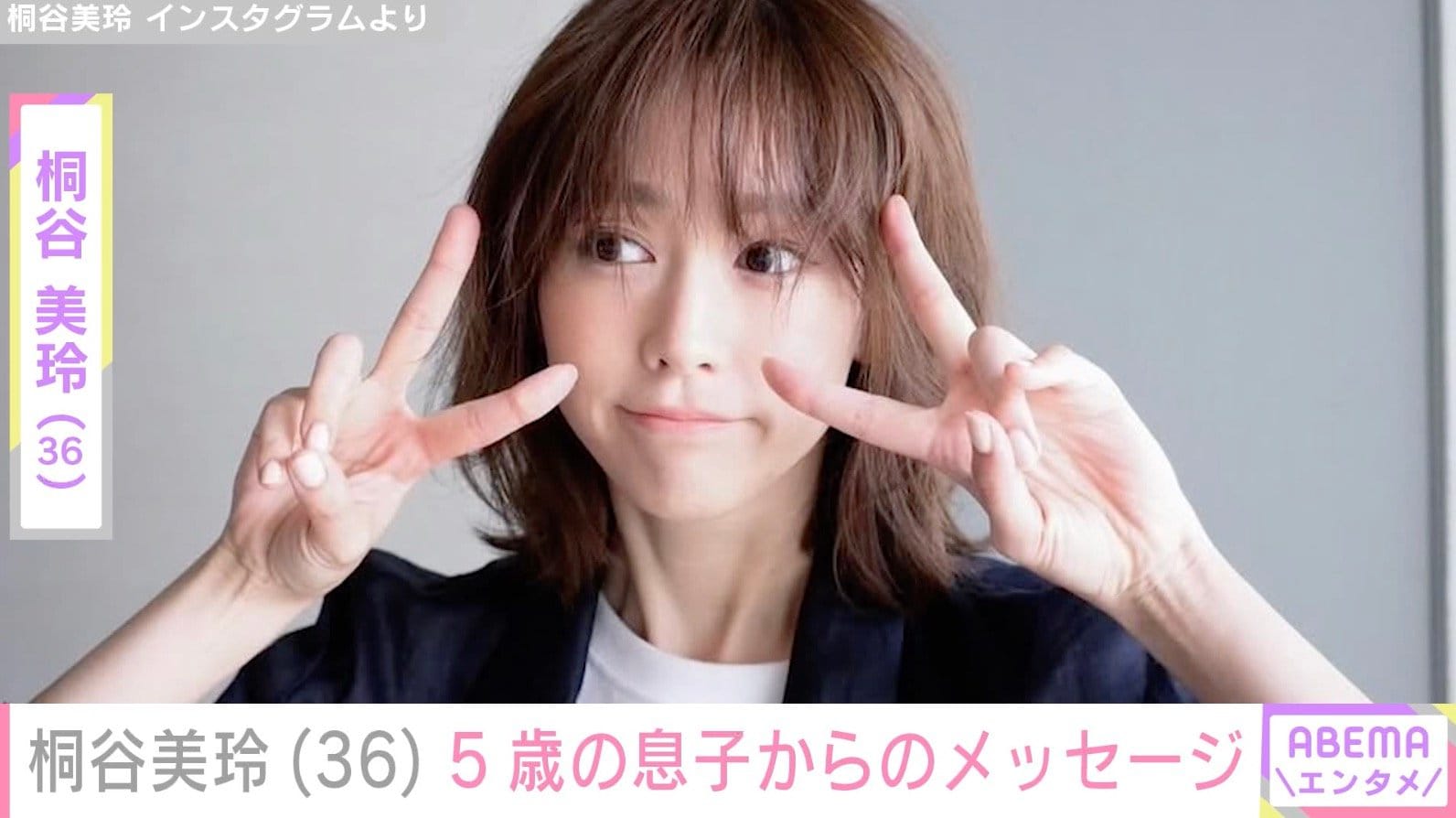 自宅を公開した桐谷美玲、5歳息子からの手紙を公開「ママも“だいすま”」