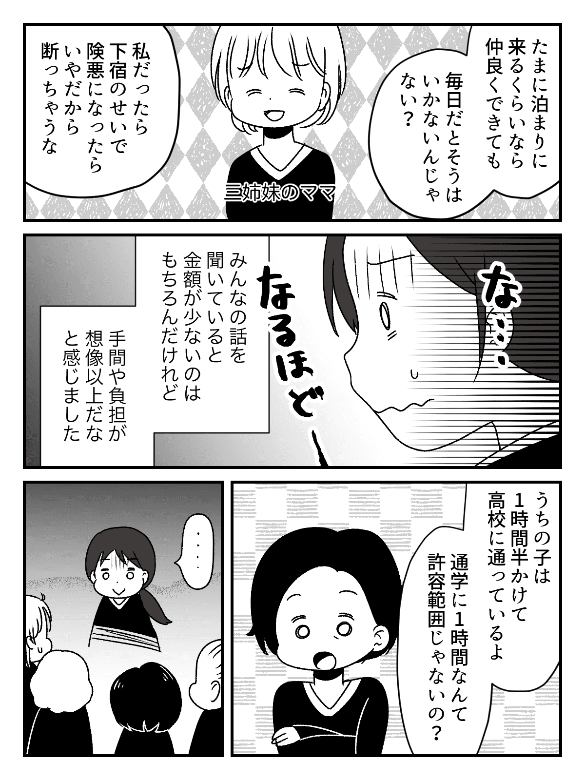 【後編】姉から「月35,000円で息子を3年間下宿させて欲しい」とお願いされた。これって妥当な金額？