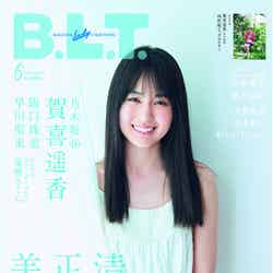 賀喜遥香／B.L.T.（ビーエルティー） 2021年6月号 (発売日2021年04月24日)（C）Fujisan Magazine Service Co., Ltd. All Rights Reserved.