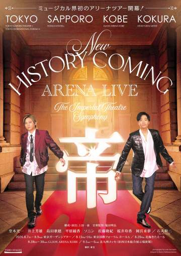 堂本光一がホスト 日本ミュージカル界初アリーナツアー 新・帝劇誕生へ思いはせる企画 全国5カ所8.7スタート