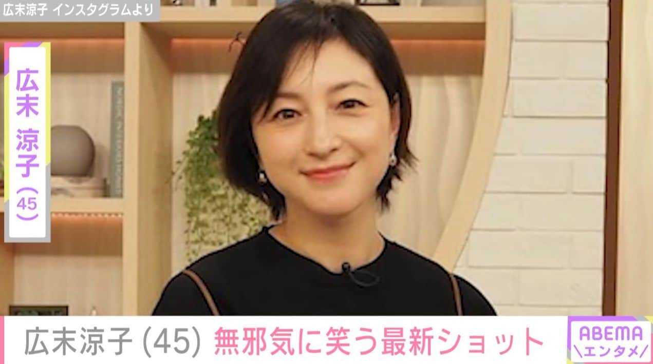 4月に活動再開した広末涼子（45）、「相変わらずステキです」無邪気に笑う最新ショットに反響「ホンマ元気そうで良かった！」