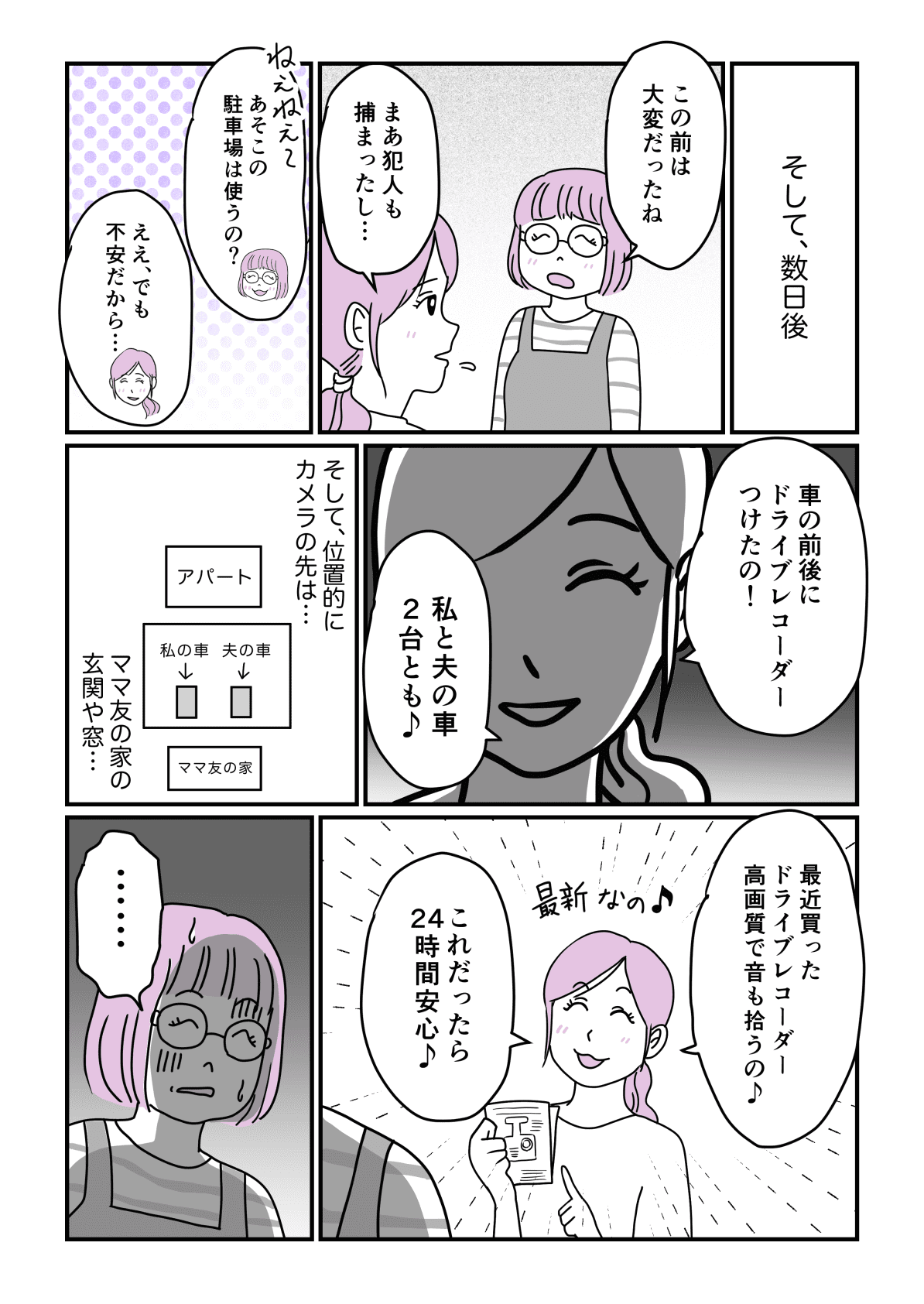 監視されている後編3