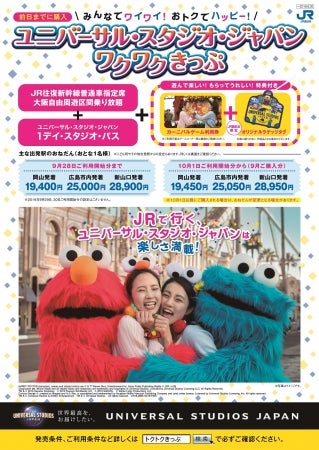 Usj ワクワクきっぷ 発売期間延長 1デイパスや限定特典がセットに 女子旅プレス Usj ワクワクきっぷ 発売期間延長 1デイパスや限定特典がセットに 女子旅プレス