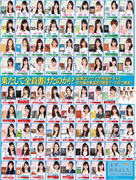 「『ナツイチ』AKB48重大発表！特報」