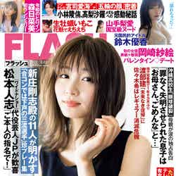 「FLASH」2月8日発売号表紙：岡崎紗絵（C）光文社／週刊FLASH