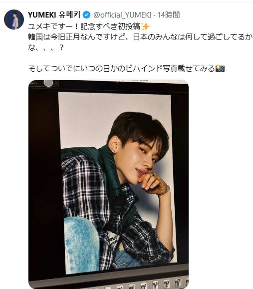 ユメキ公式Xより