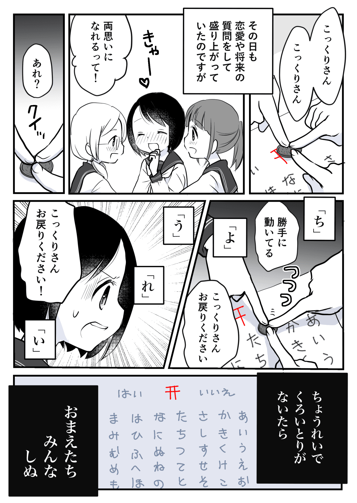 こっくりさん1