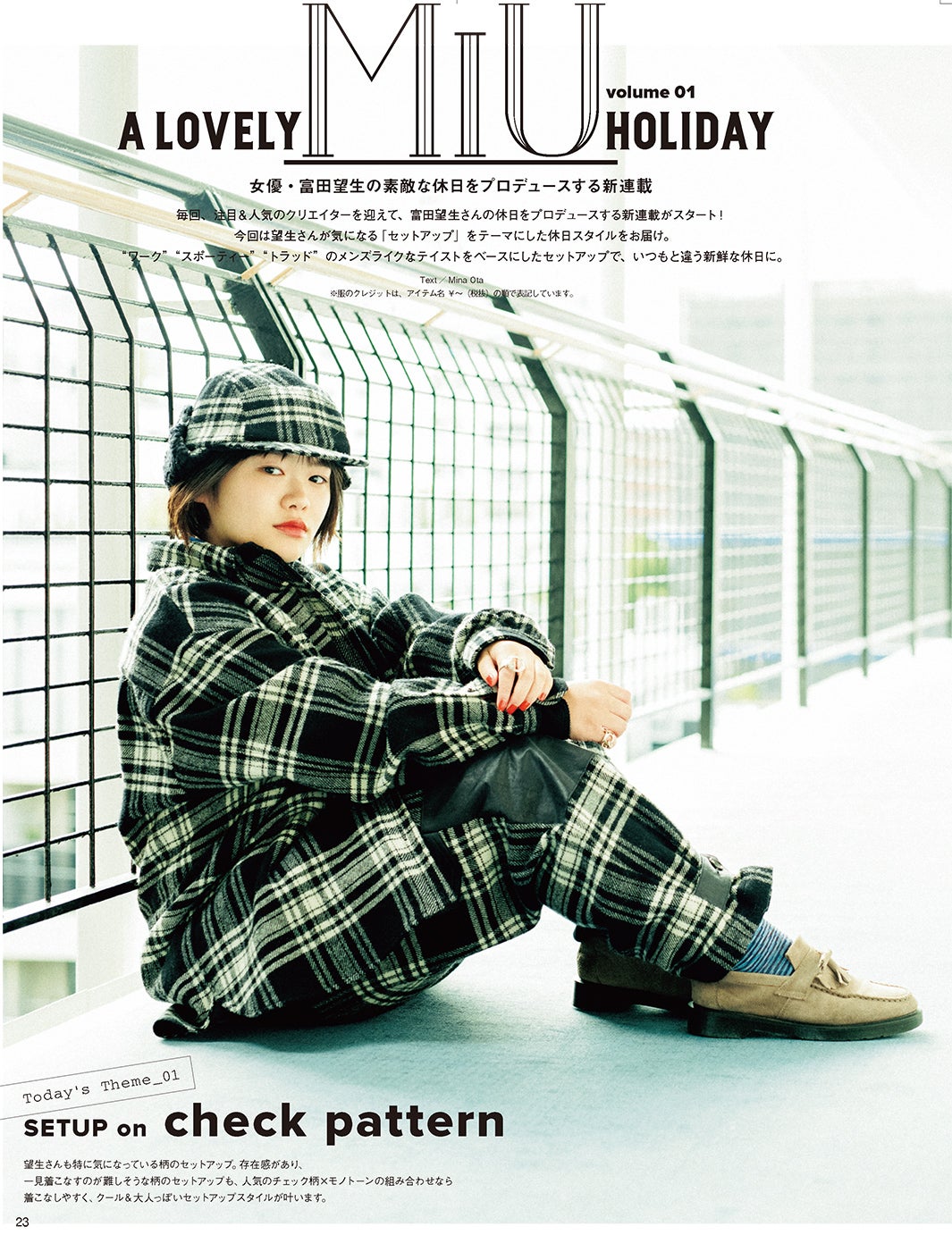 富田望生／雑誌「la farfa」3月号（1月20日発売）より（画像提供：文友舎）