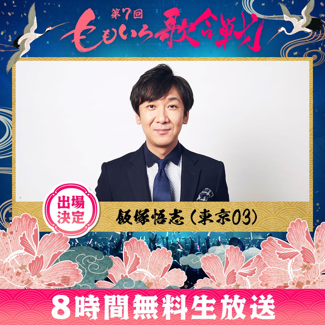 総合司会・飯塚悟志（東京03）（C）AbemaTV, Inc.