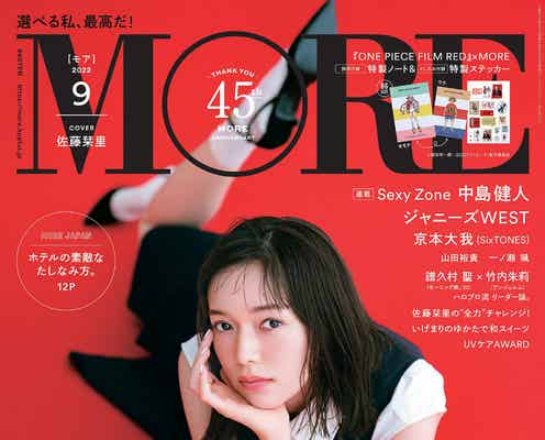 佐藤栞里、今年2度目の「MORE」表紙 即興妄想ストーリーで盛り上げる