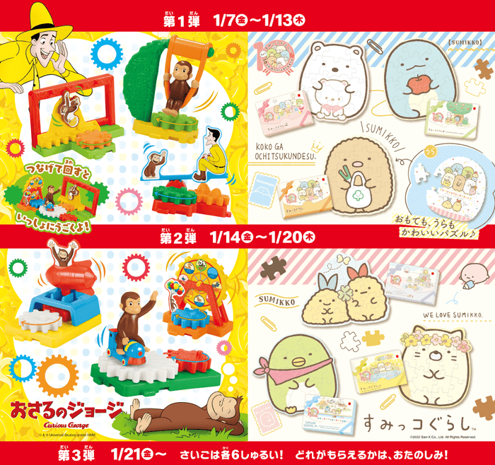 ハッピーセット 1月7日 金 からは おさるのジョージ 週末プレゼントも モデルプレス ハッピーセット 1月7日 金 からは おさるのジョージ 週末プレゼントも モデルプレス