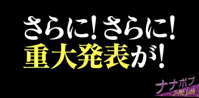 「ナナポプ」1話より