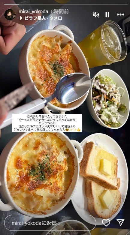 横田未来Instagramストーリーズより