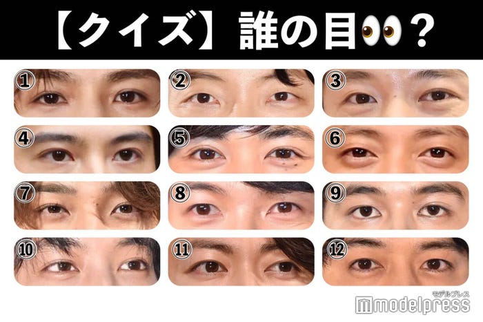 男性芸能人の目元クイズ (C)モデルプレス