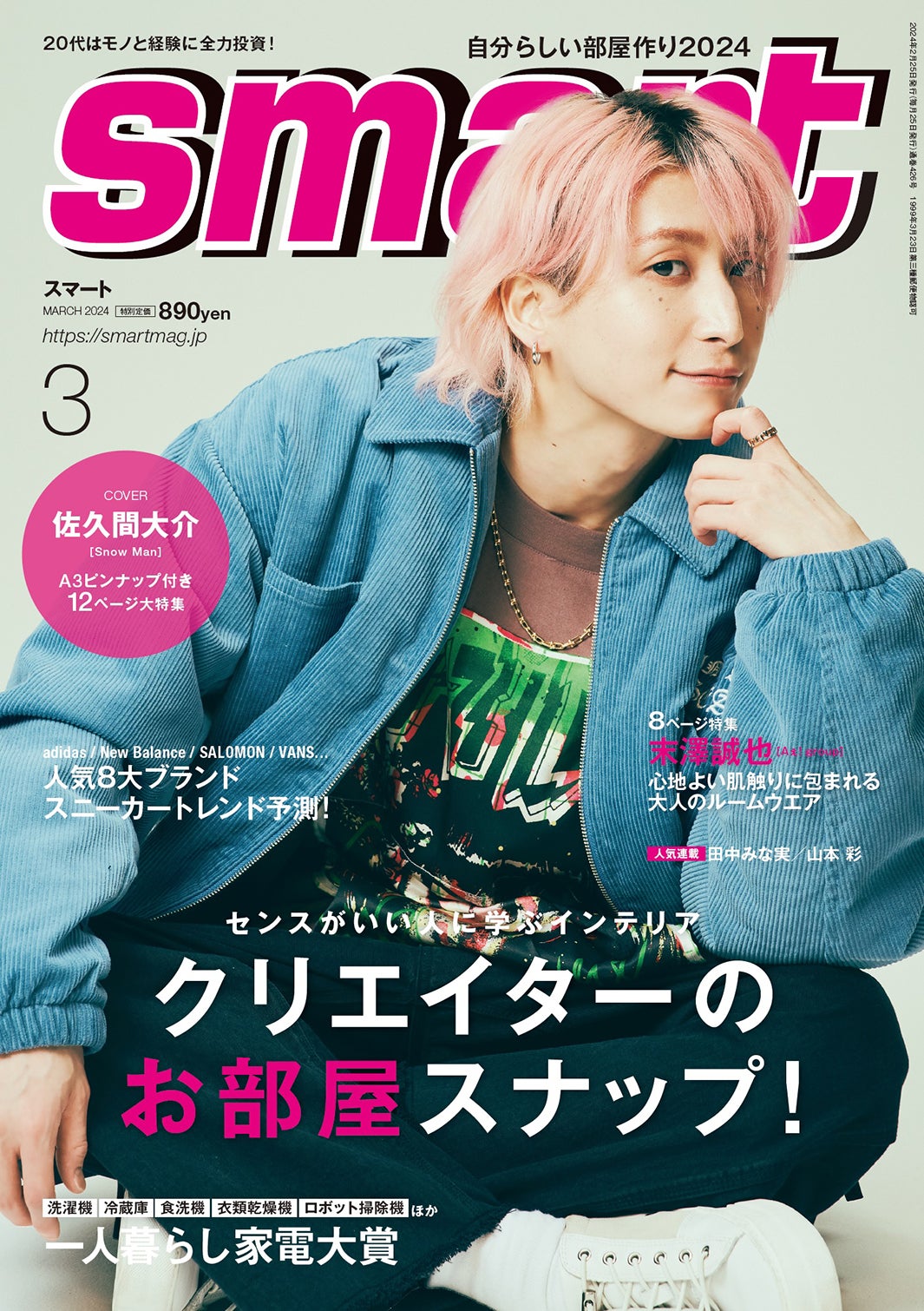 smart ジャニーズ コレクション 雑誌