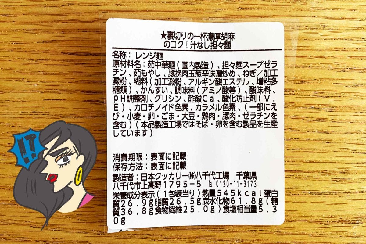 ローソン「裏切りの一杯　濃厚胡麻のコク！汁なし担々麺」
