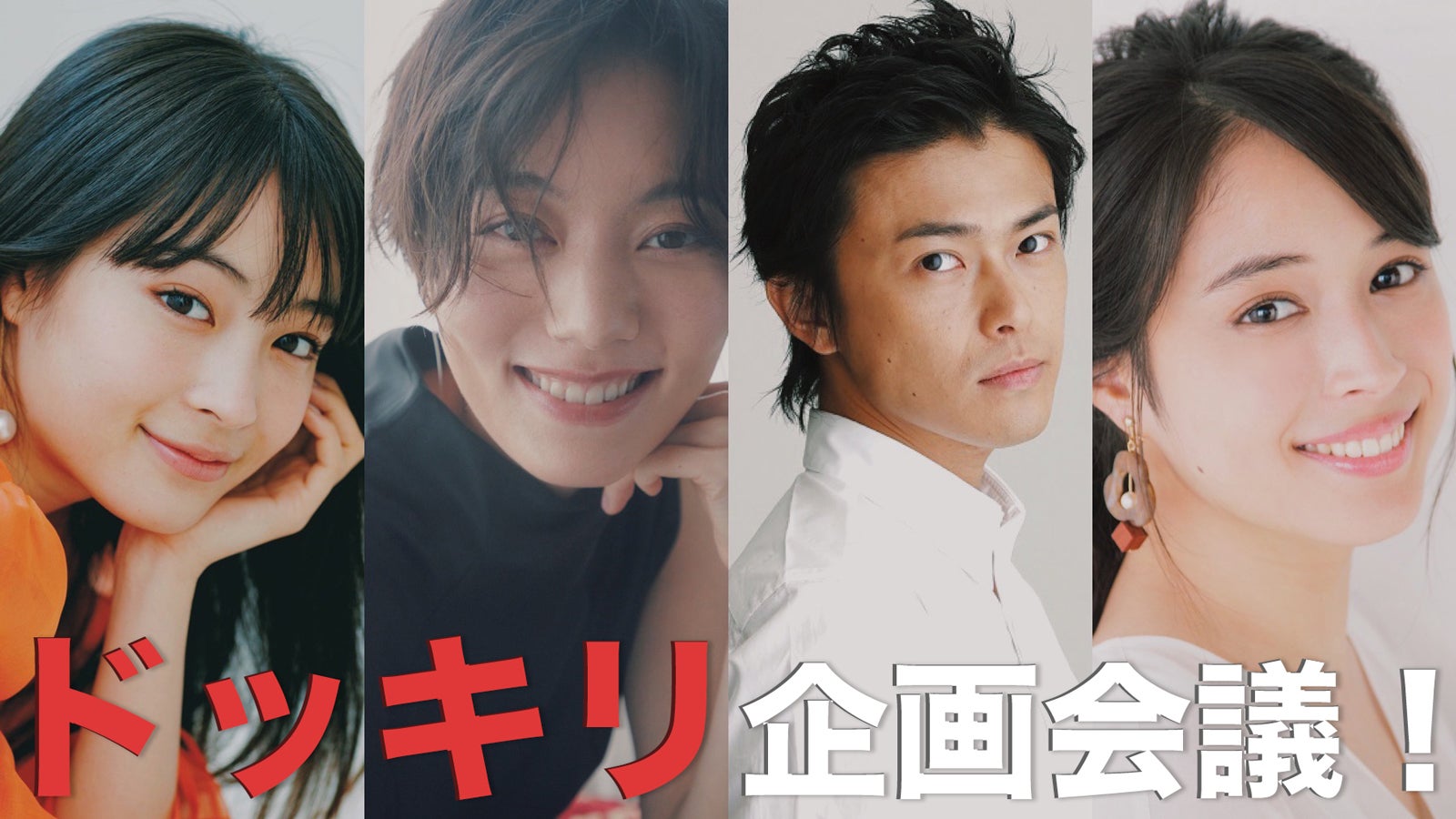 広瀬すず、鈴木杏、勝地涼、広瀬アリス（提供写真）