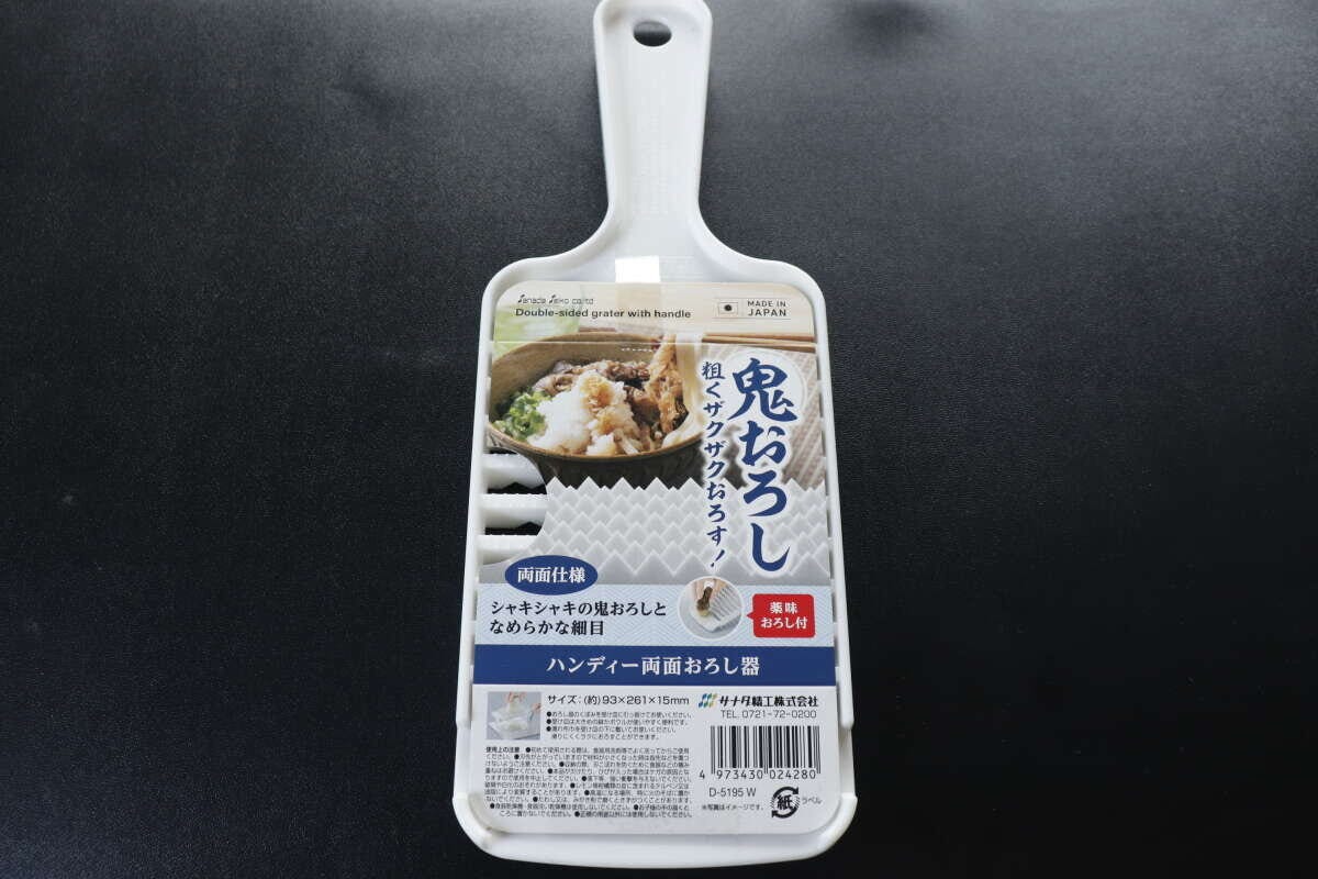 ハンディー両面おろし器