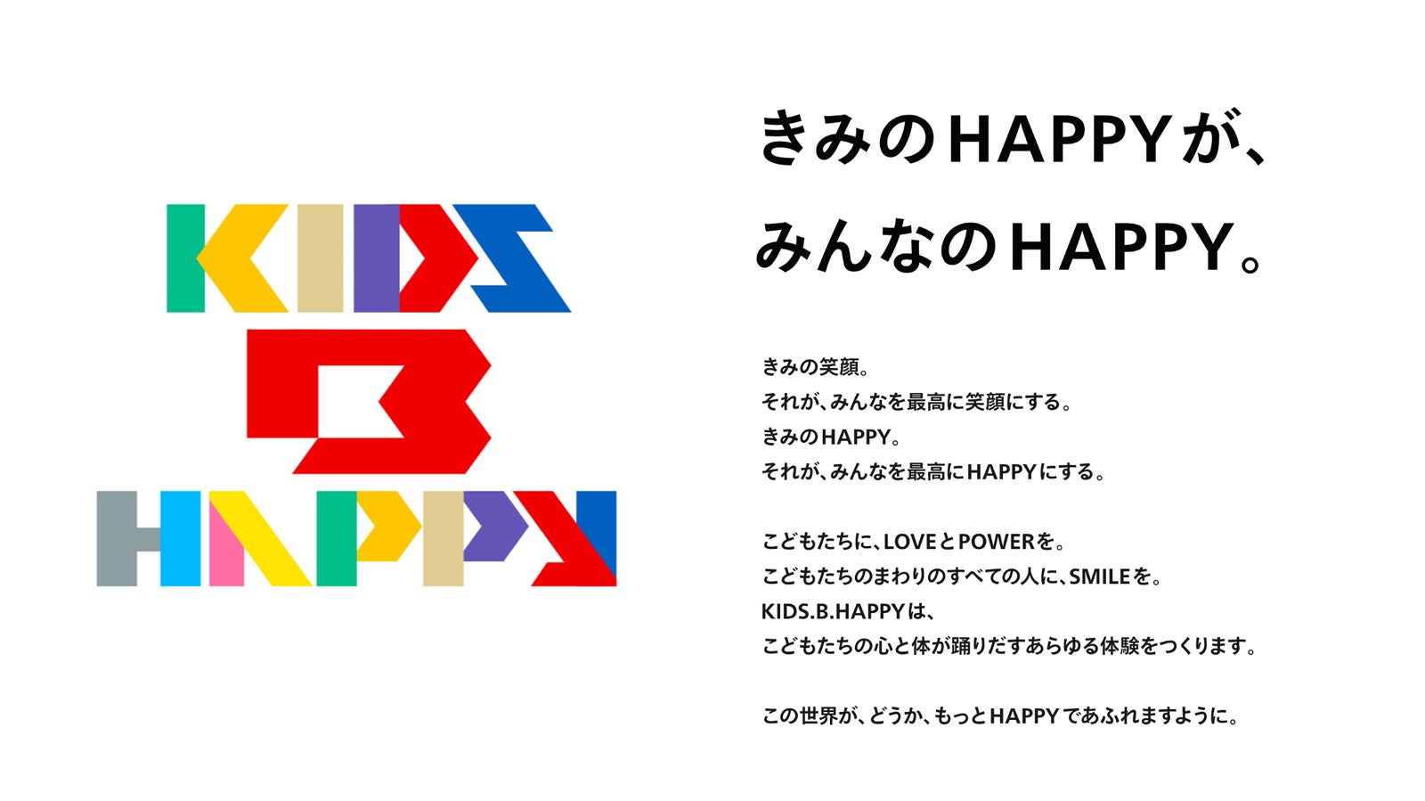 KIDS B HAPPYプロジェクト（提供写真）