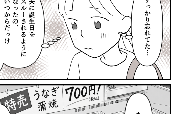 ＜700円の鰻、贅沢なの？＞パート代はすべて家計に！誕生日だし「鰻食べたいな…」【第2話まんが】