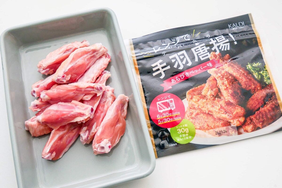 カルディ・手羽唐揚