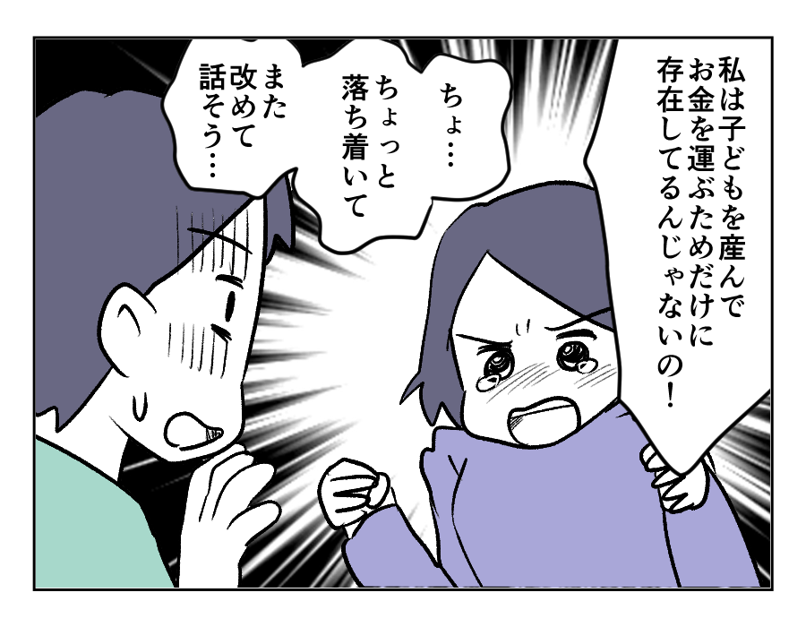 同居義母に子どもを取られた_032