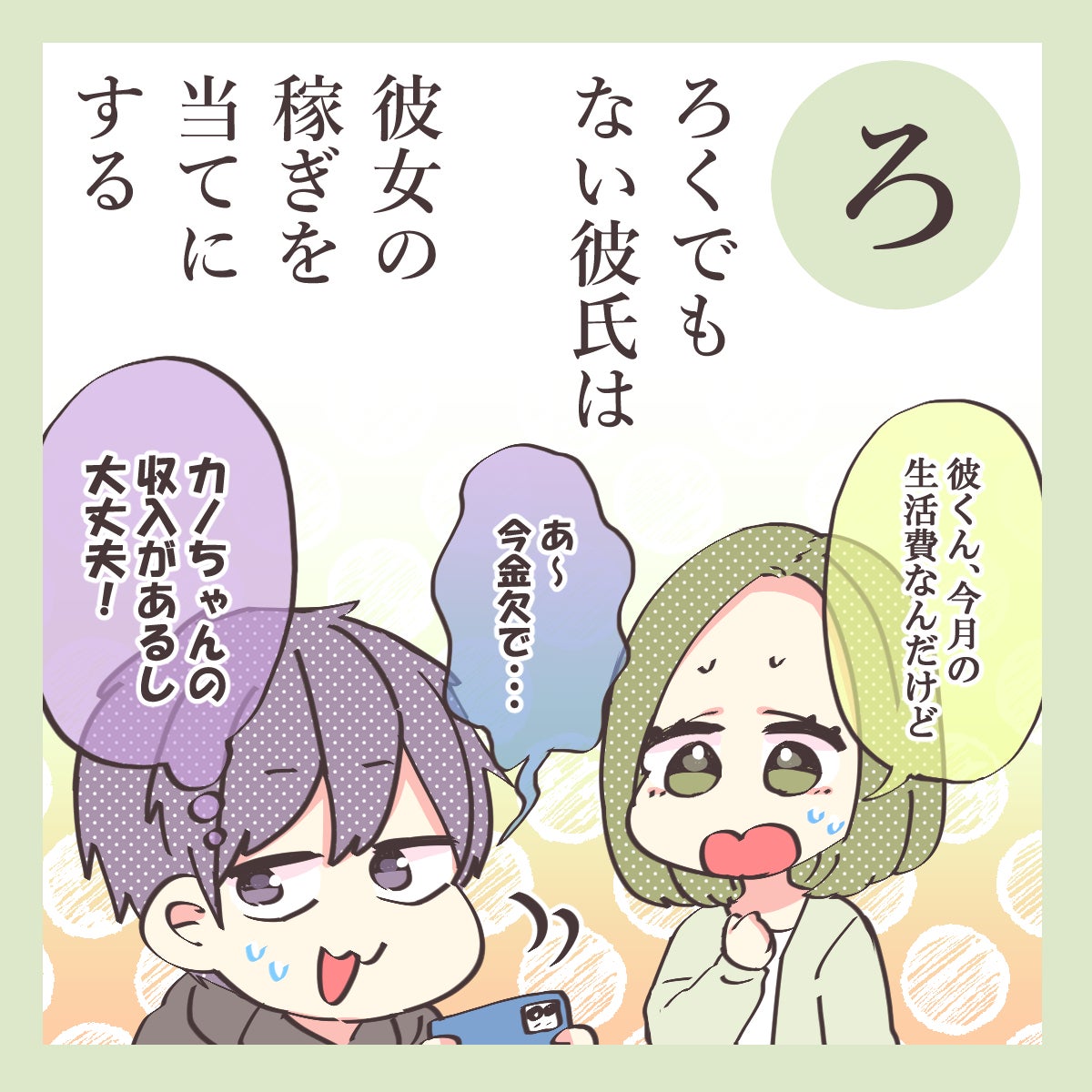 彼氏がヒモ化 同棲の落とし穴とは 同棲カップルかるた ろ モデルプレス