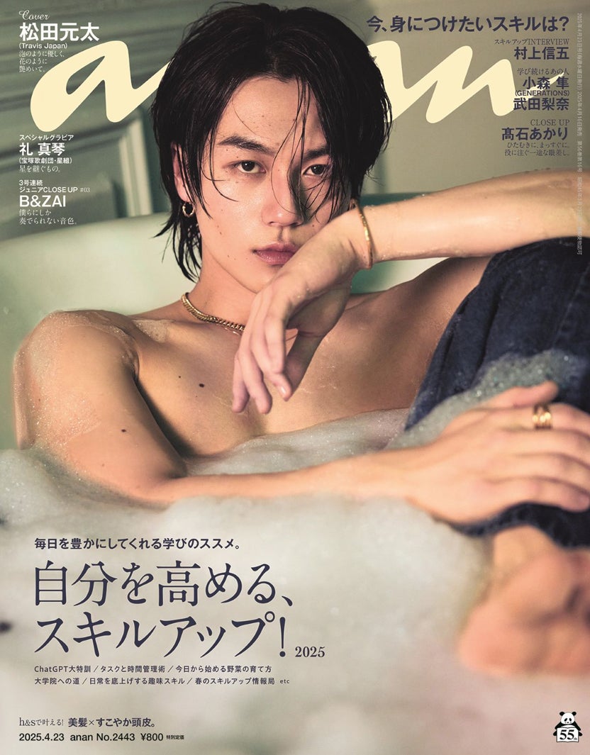 松田元太　ananポスター Travis Japan・松田元太、雑誌の表紙に“スピード帰還”でファン