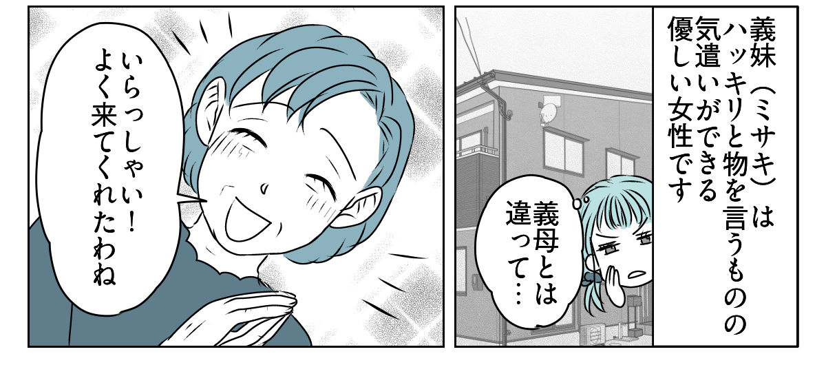 理解のない義母と旦那に腹が立つ　3_1_3