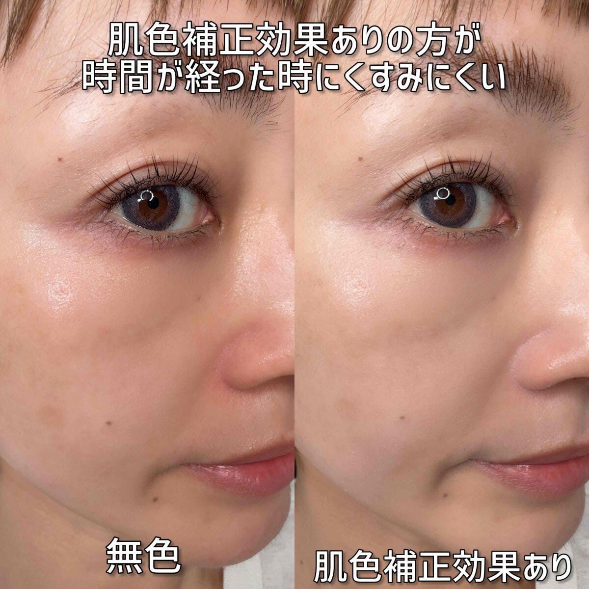 無色下地と肌色補正下地でくすみ方を比較した時間経過の違い