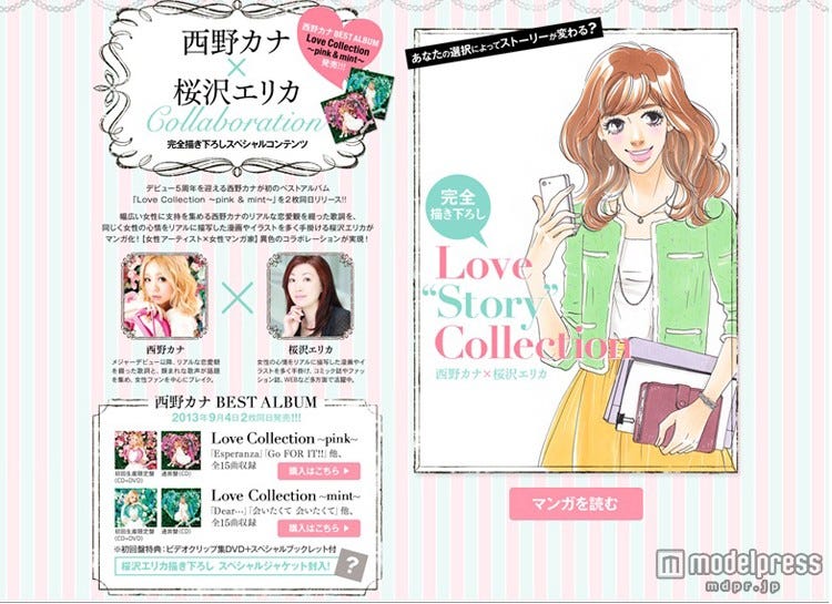 画像5 5 西野カナ 人気漫画家との異色コラボが実現 モデルプレス