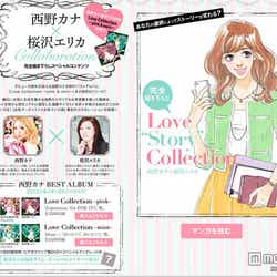 西野カナ×桜沢エリカ氏、漫画でコラボ