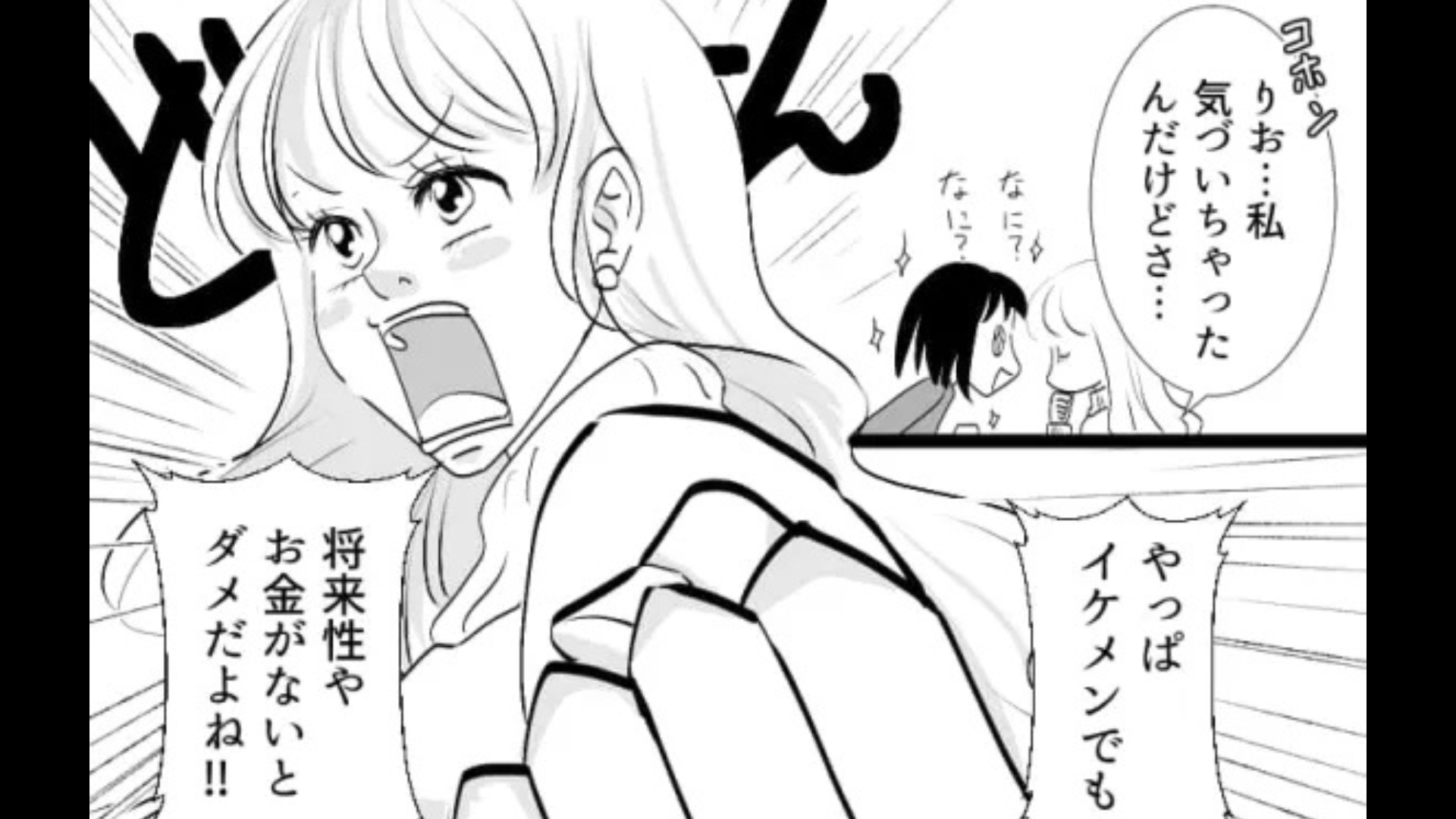 恋人候補を品定め中！？上から目線な友だちに主人公が【まさかの発言】を...！