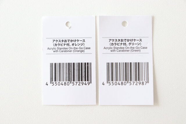 ダイソー　アクスタおでかけケース（カラビナ付、オレンジ）　アクスタおでかけケース（カラビナ付、グリーン）　パッケージ　JANコード