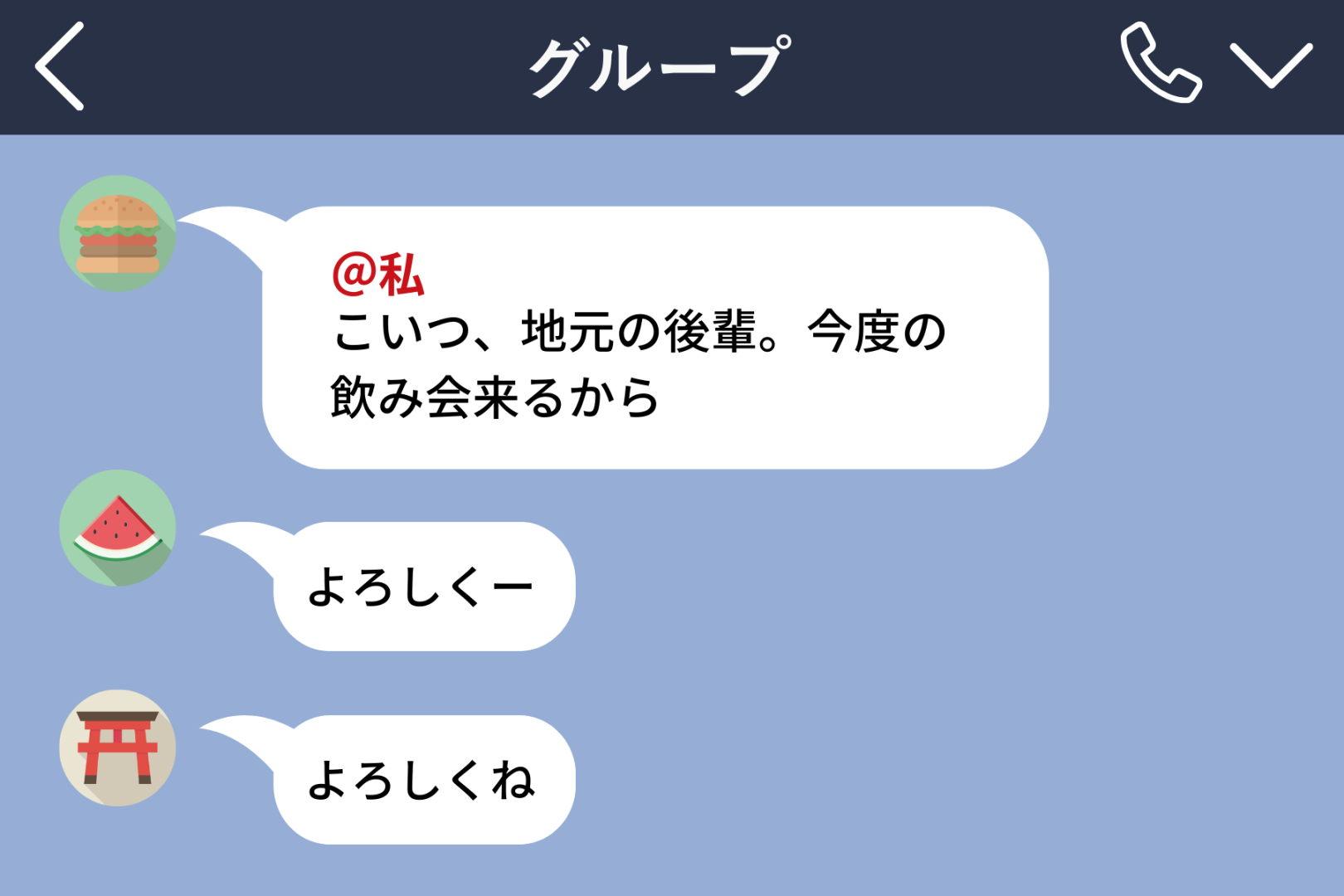 「友達に紹介したい」と誘われたグループLINEで後輩扱い→3日後にスクショで知った本当の理由に凍った