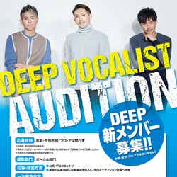 『DEEP VOCALIST AUDITION』（画像提供：LDH JAPAN）