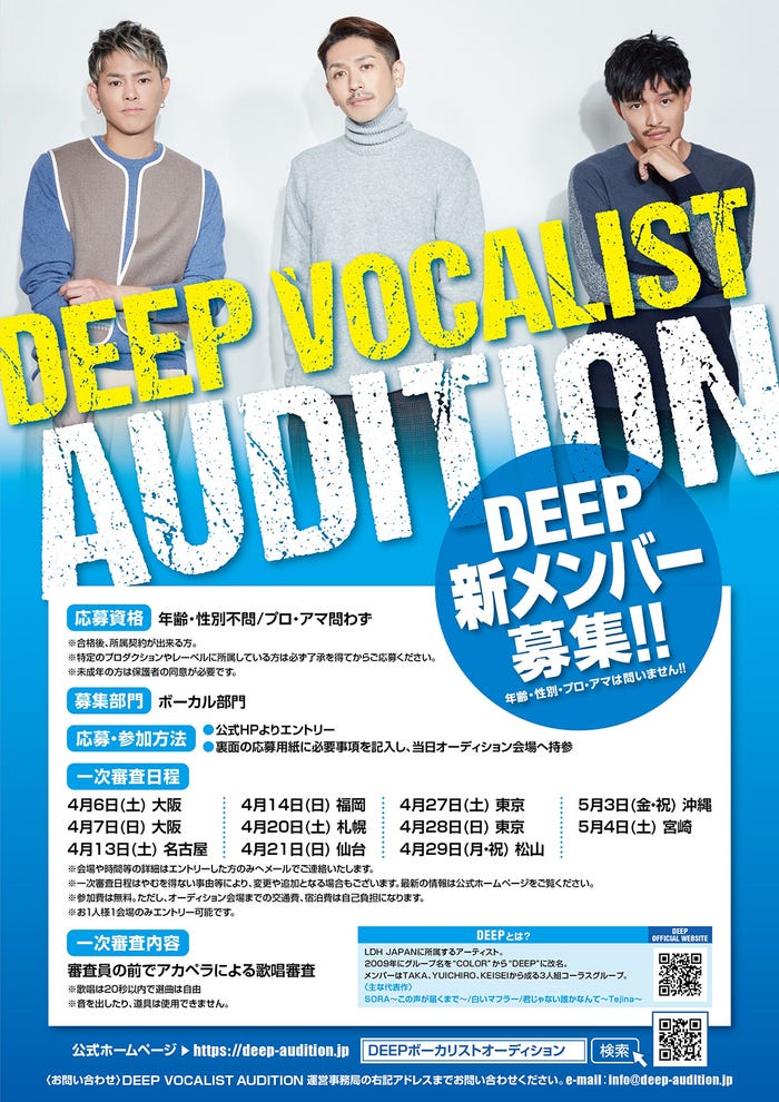 『DEEP VOCALIST AUDITION』(画像提供:LDH JAPAN)