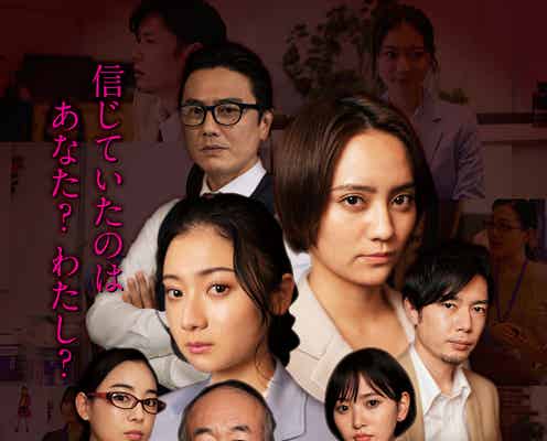 岡田結実&齊藤英里、W主演映画で友情の裏切り描く「いい意味で心に傷を残した作品」<ウラギリ>