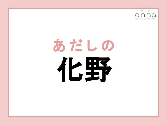 地元の人以外は難しすぎる？関西の難読地名