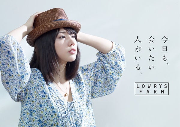 仲里依紗、「ローリーズファーム」初CMでイメチェン