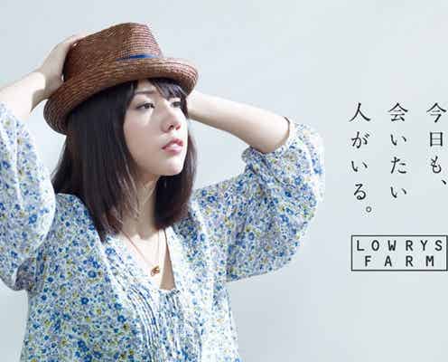 仲里依紗、「ローリーズファーム」初CMでイメチェン