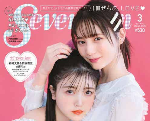 乃木坂46久保史緒里&日向坂46小坂菜緒「Seventeen」坂道姉妹で初表紙「夢だった」