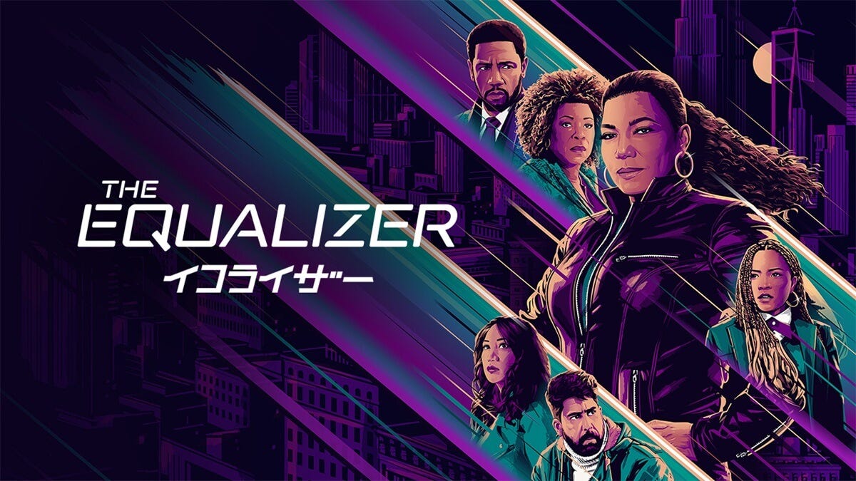 『イコライザー』