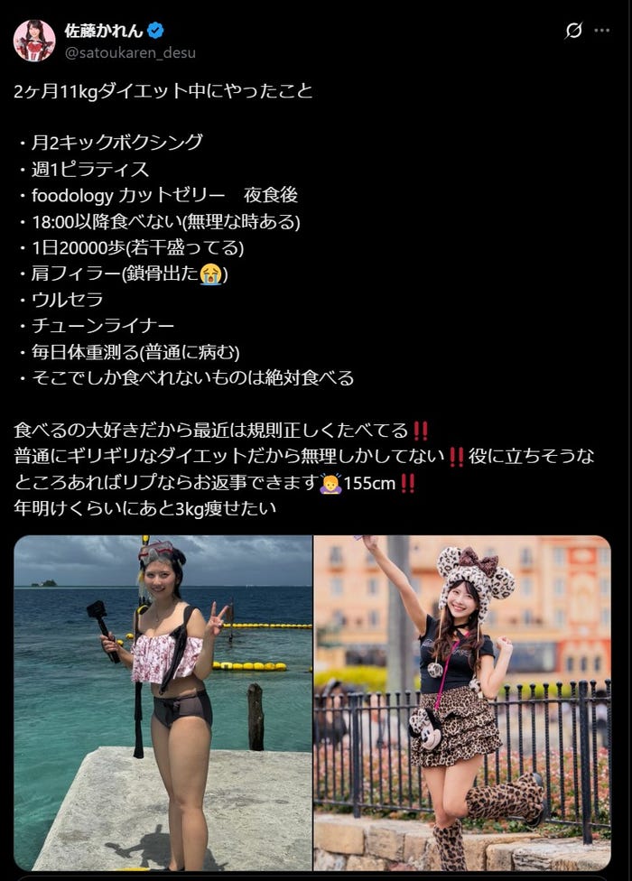 佐藤かれんXより