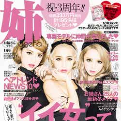 「姉ageha」1月号（インフォレスト、2013年12月7日発売）表紙：加賀美早紀、荒木さやか、桜井莉菜