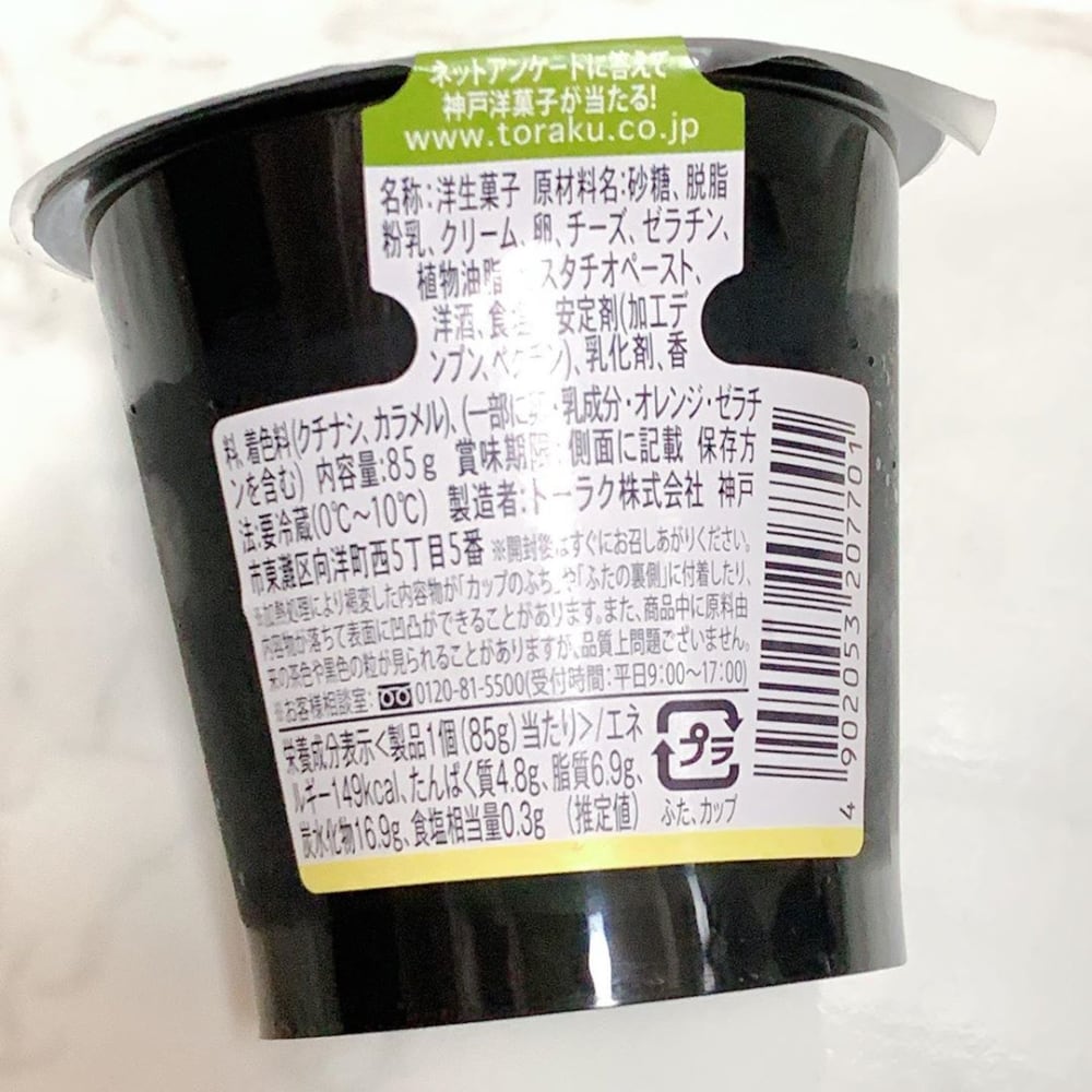 イタリアンドルチェプリンピスタチオ