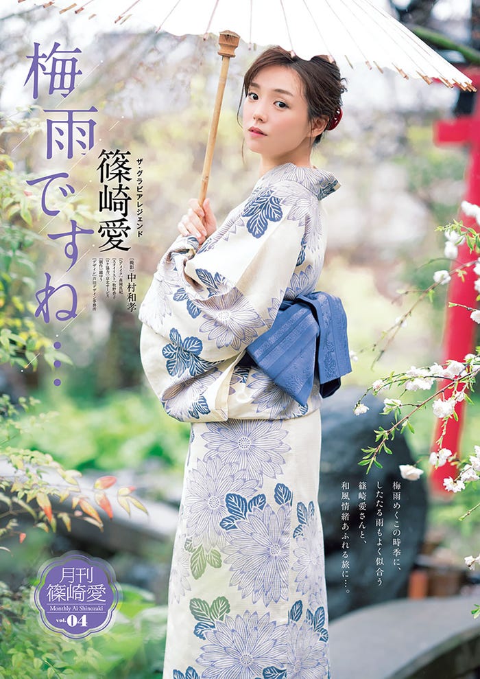 篠崎愛(C)中村和孝(秋田書店)