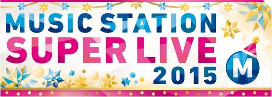 12月25日(金)19時からテレビ朝日系で放送される「MUSIC STATION SUPER LIVE2015」の、各アーティストの披露する曲目が発表された。
オフィシャルサイトによると、嵐は「...