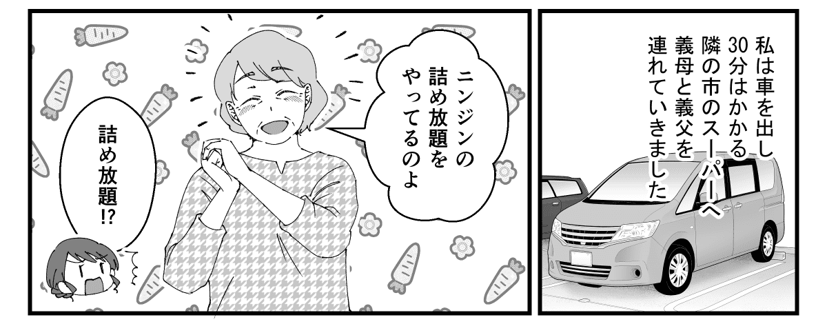 義母のアシは私に。義父が免許を返納した【前編】_3_2