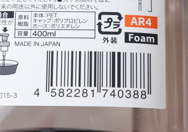 ダイソー　広口泡ボトル　商品情報　JANコード